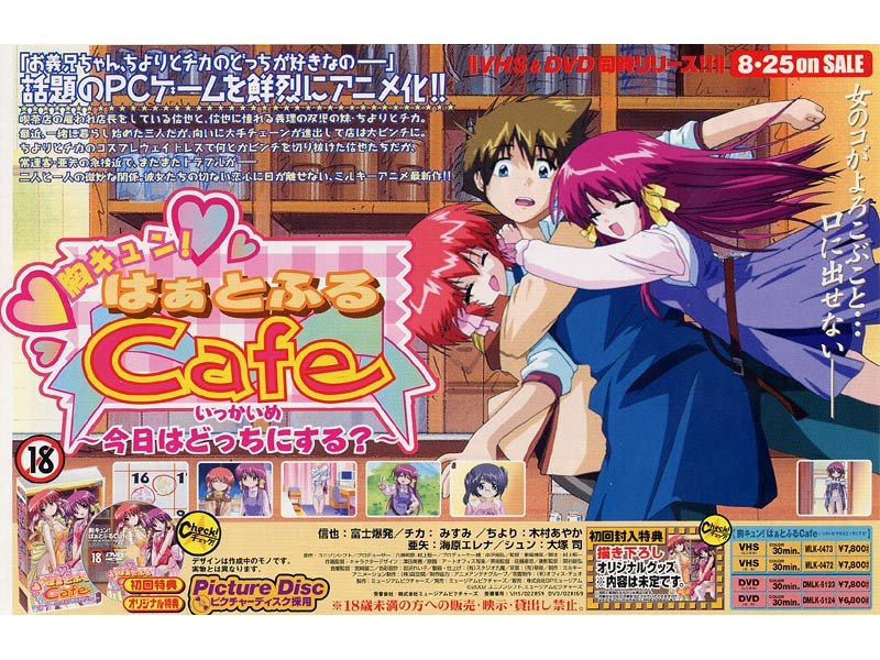 胸キュン！はぁとふるCafe