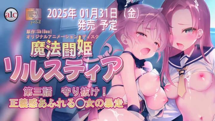 魔法闘姫リルスティア - 【★１月新作エロアニメ★】魔法闘姫リルスティア 第三話 守り抜け！ 正義感あふれ少女の暴走